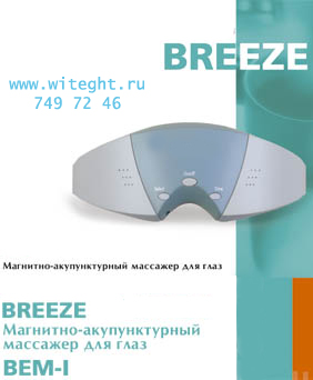 Магнитно-акупунктурный массажер для глаз BEM-I